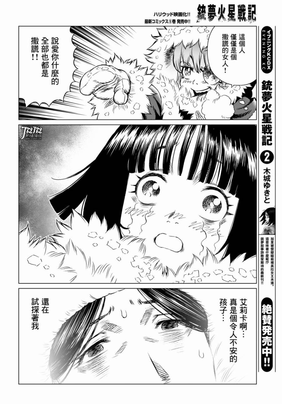 《铳梦LO》漫画最新章节第28话 （后篇）免费下拉式在线观看章节第【8】张图片