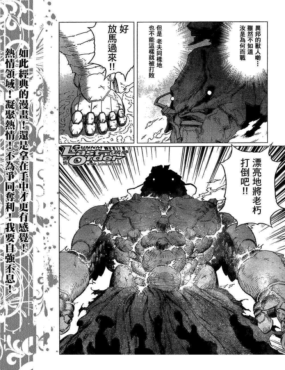 《铳梦LO》漫画最新章节第82话免费下拉式在线观看章节第【18】张图片