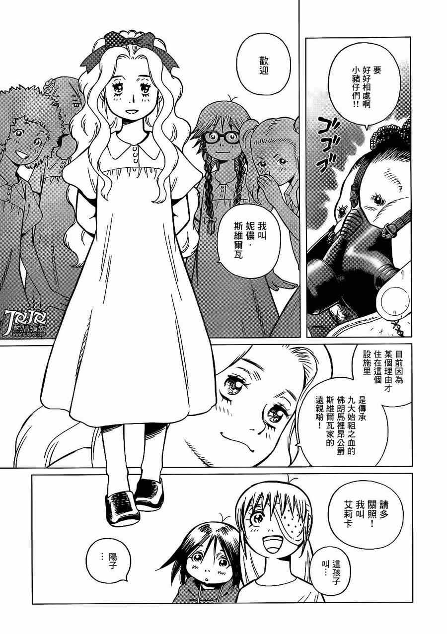 《铳梦LO》漫画最新章节第1话免费下拉式在线观看章节第【9】张图片