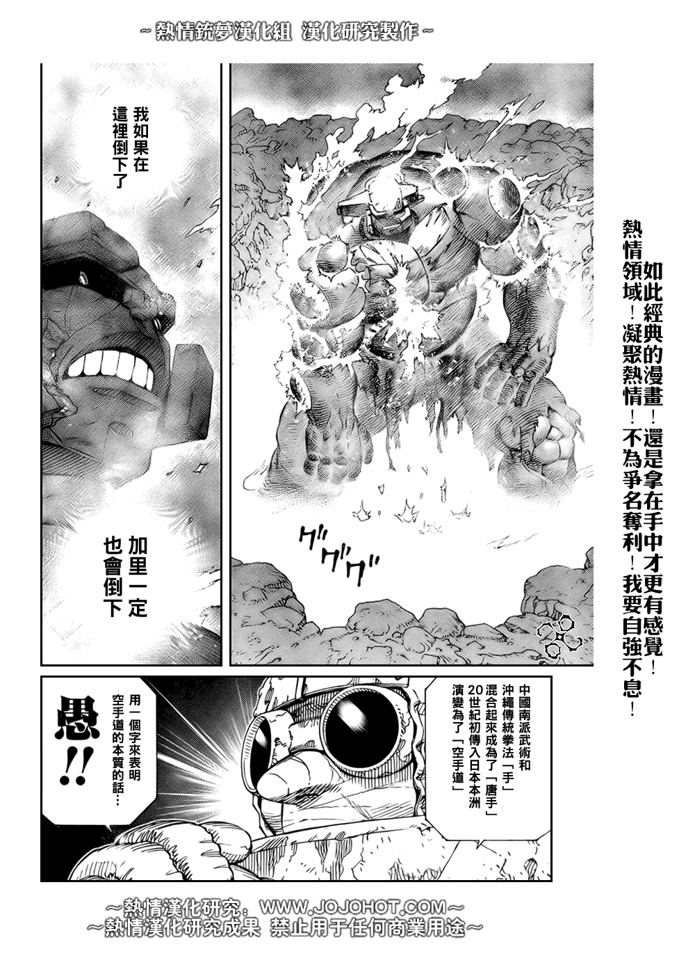 《铳梦LO》漫画最新章节第66话免费下拉式在线观看章节第【29】张图片