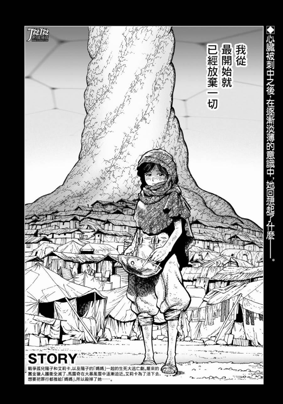 《铳梦LO》漫画最新章节第28话 （后篇）免费下拉式在线观看章节第【2】张图片