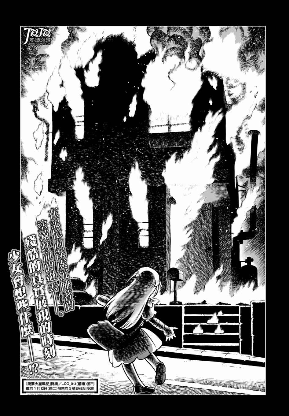 《铳梦LO》漫画最新章节第12话 （后篇）免费下拉式在线观看章节第【17】张图片