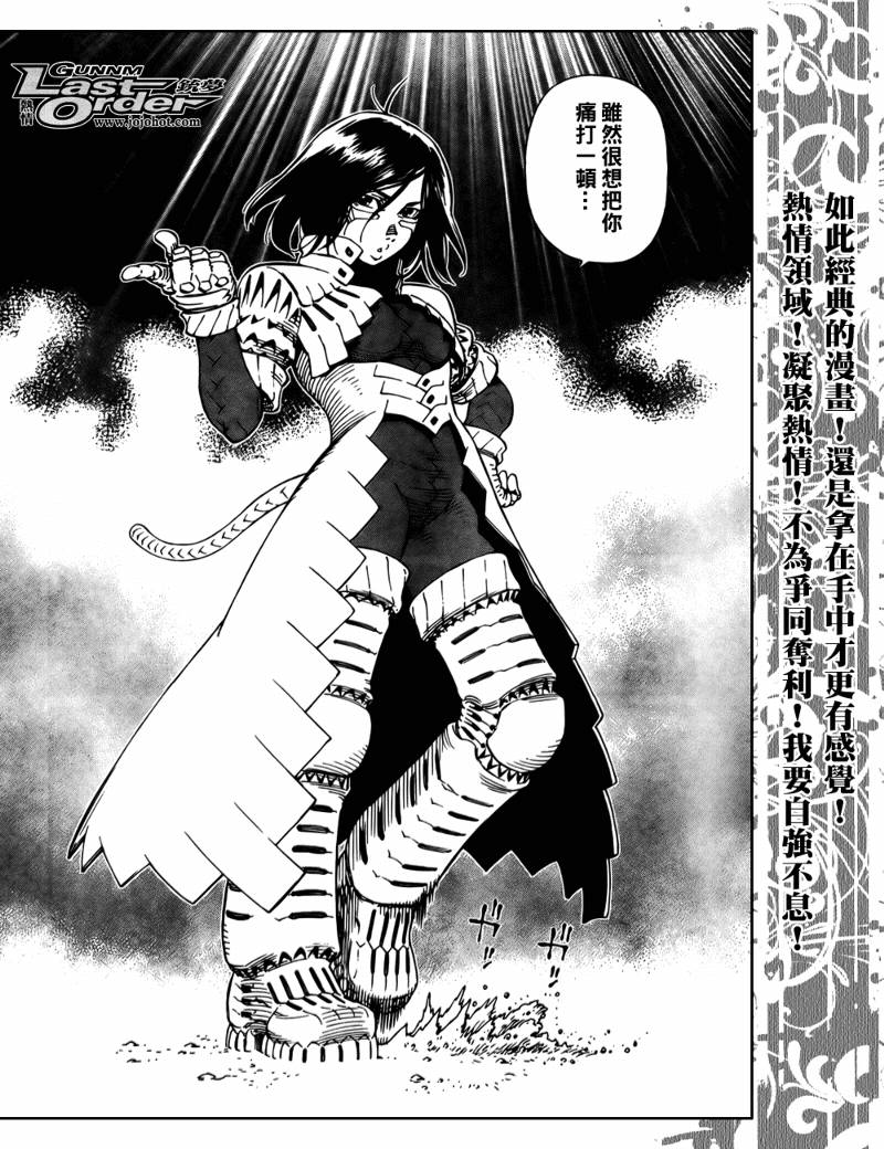 《铳梦LO》漫画最新章节第73话免费下拉式在线观看章节第【30】张图片