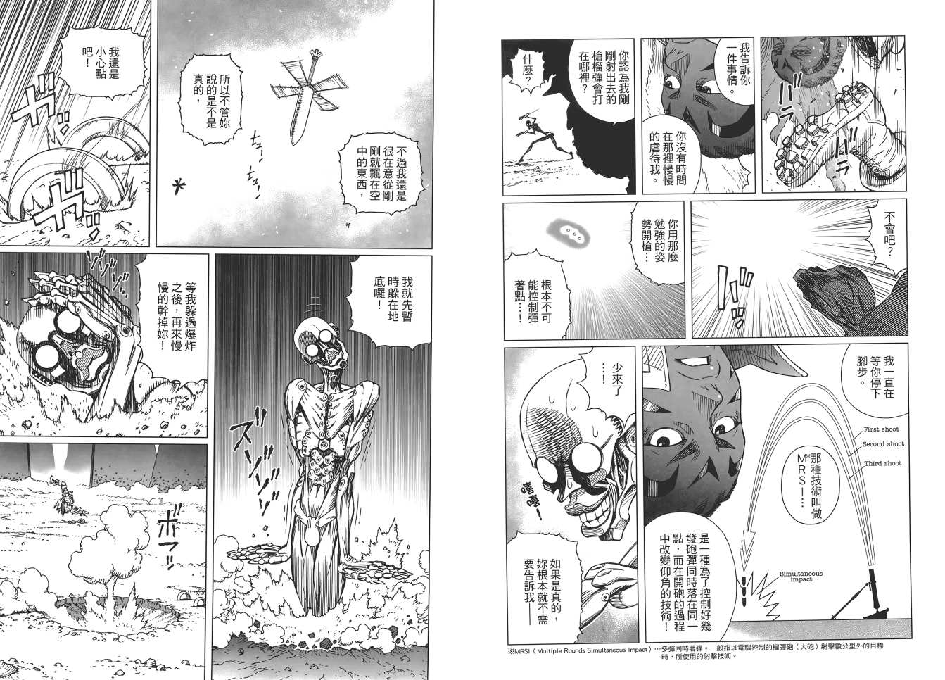《铳梦LO》漫画最新章节第17卷免费下拉式在线观看章节第【10】张图片