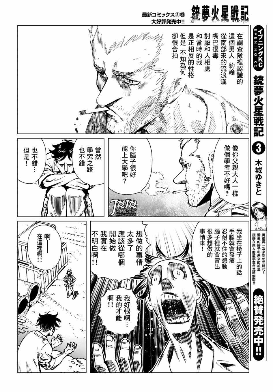 《铳梦LO》漫画最新章节第21话 （前篇）免费下拉式在线观看章节第【9】张图片