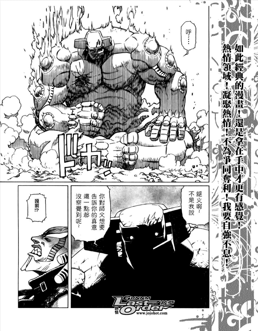 《铳梦LO》漫画最新章节第68话免费下拉式在线观看章节第【26】张图片