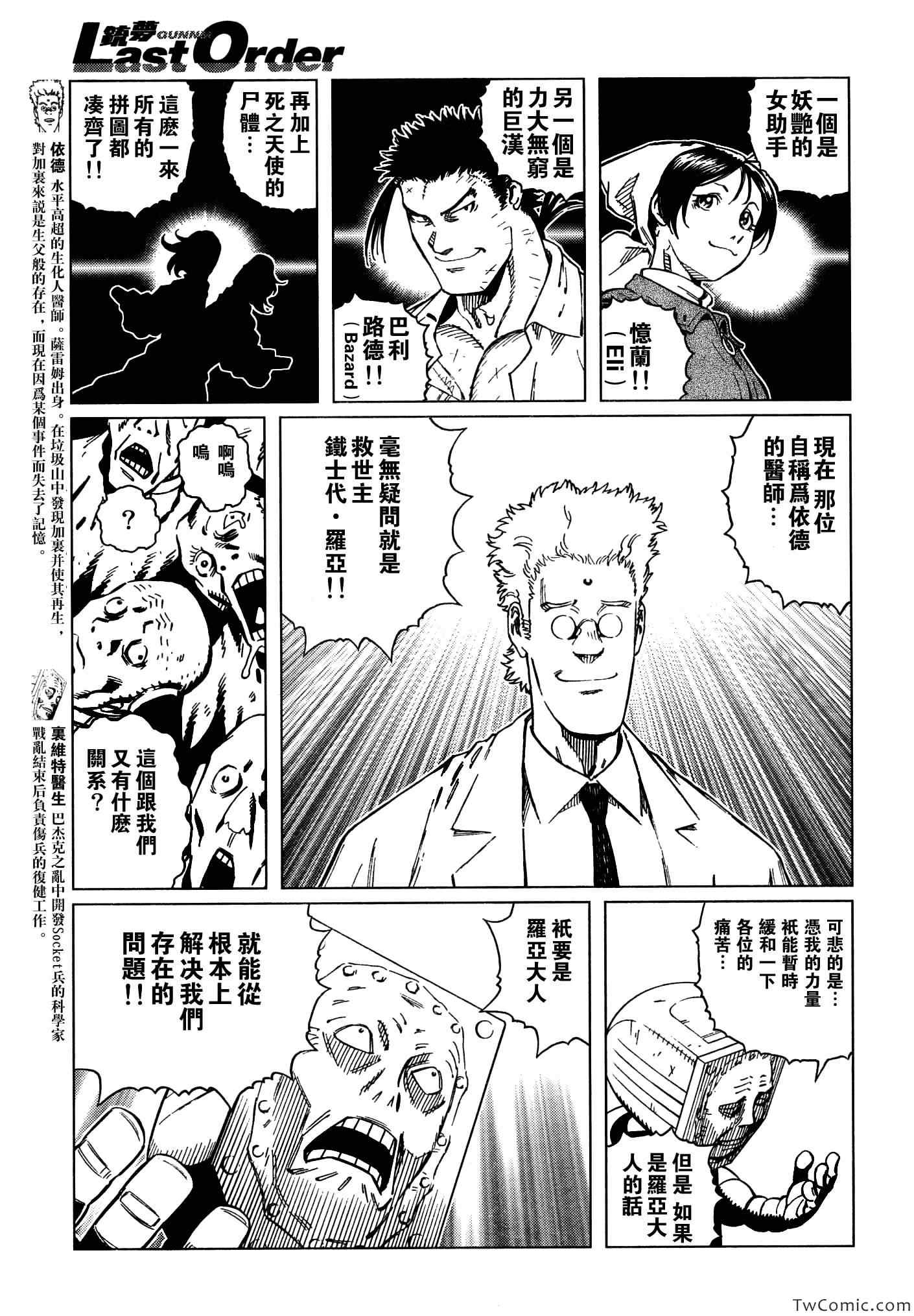 《铳梦LO》漫画最新章节第115话 探寻加里Ⅳ免费下拉式在线观看章节第【5】张图片