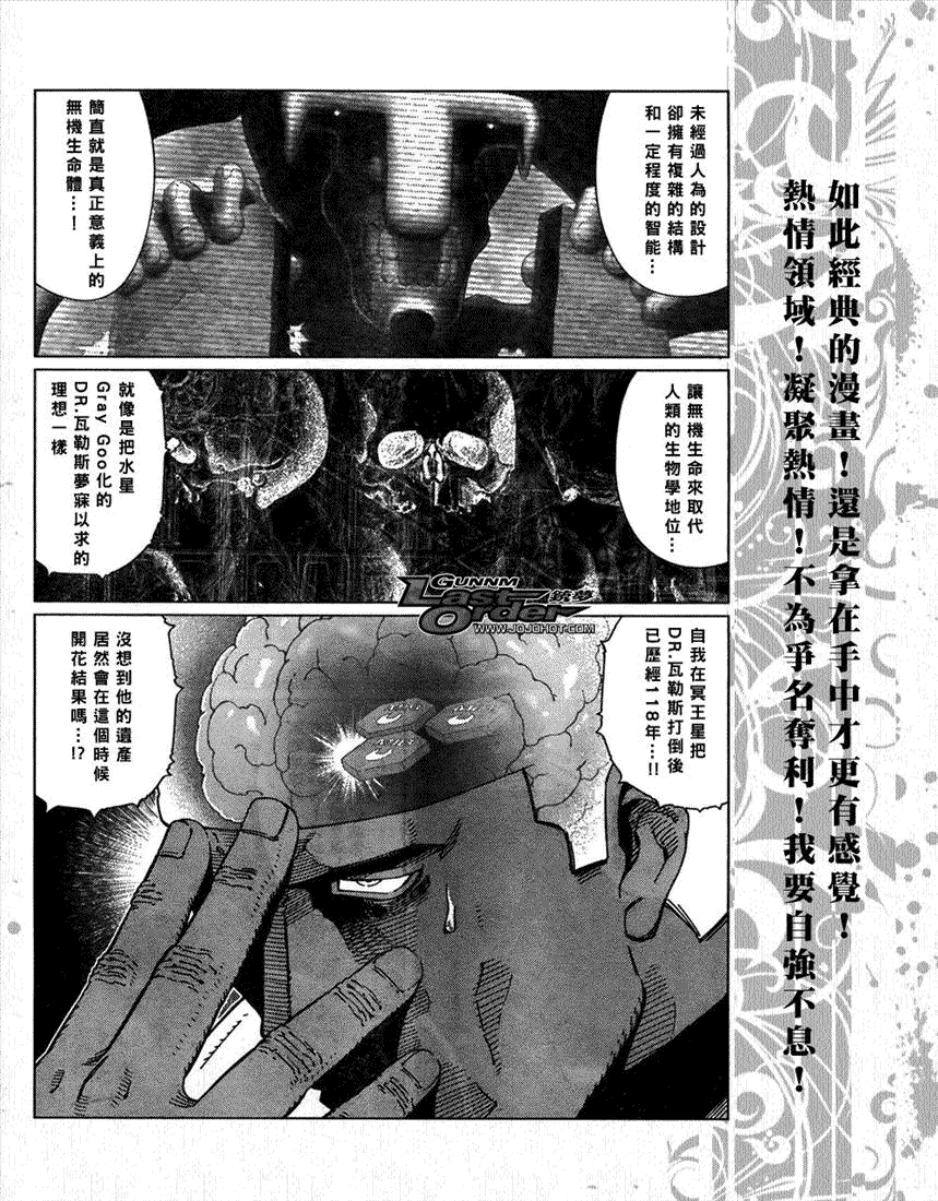 《铳梦LO》漫画最新章节第67话免费下拉式在线观看章节第【5】张图片