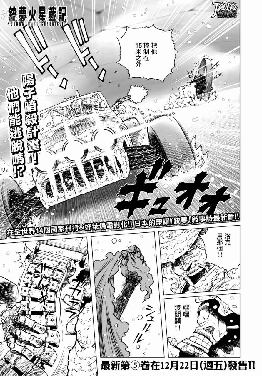 《铳梦LO》漫画最新章节第26话 （前篇）免费下拉式在线观看章节第【1】张图片