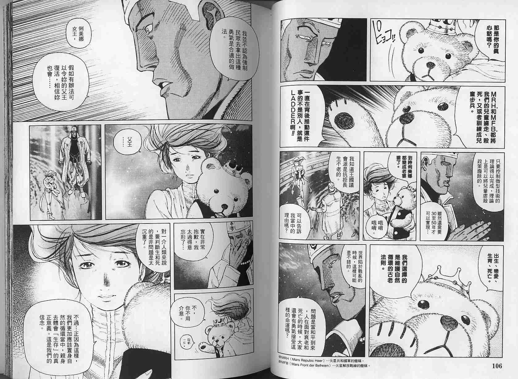 《铳梦LO》漫画最新章节第3卷免费下拉式在线观看章节第【53】张图片