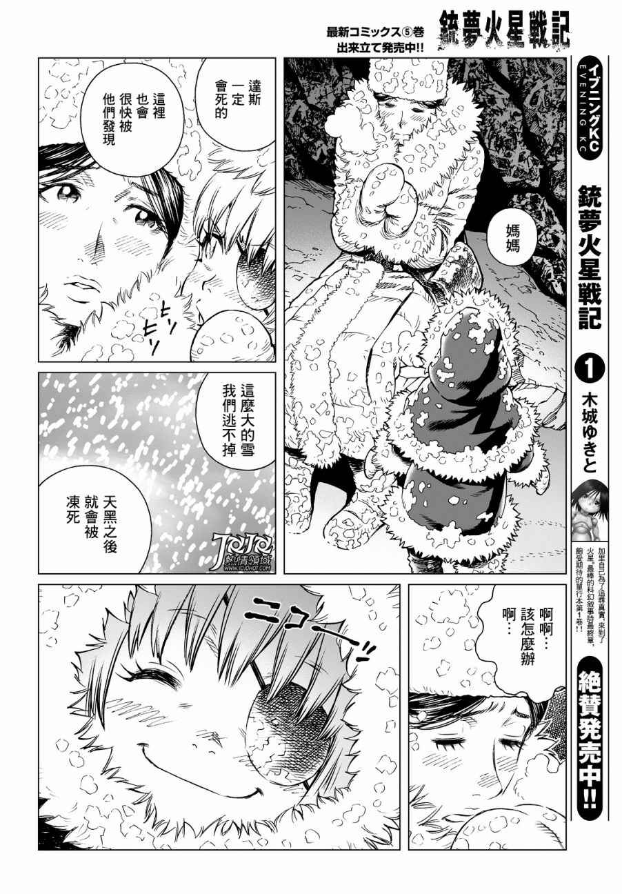 《铳梦LO》漫画最新章节第28话 （前篇）免费下拉式在线观看章节第【5】张图片