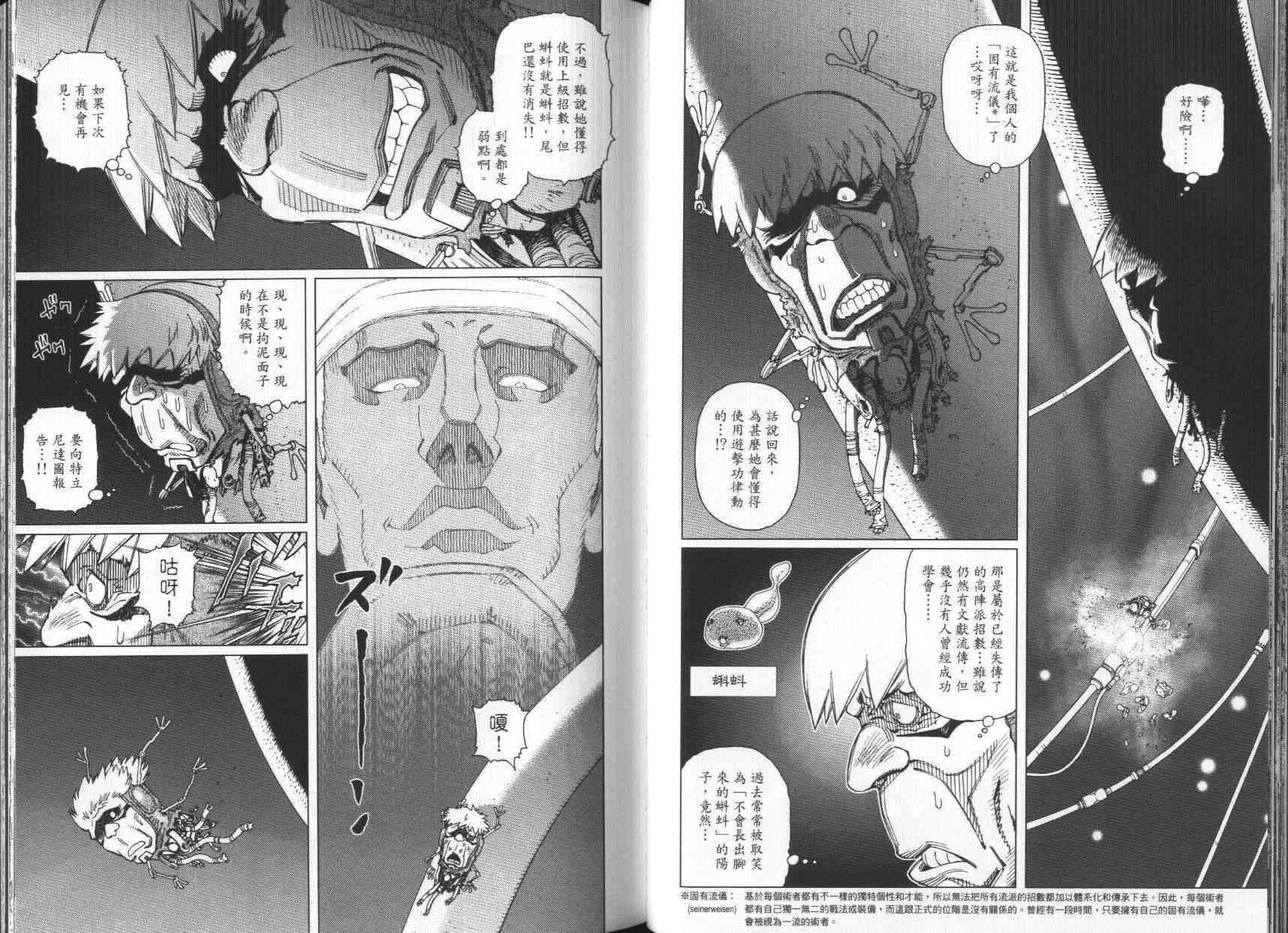 《铳梦LO》漫画最新章节第7卷免费下拉式在线观看章节第【40】张图片