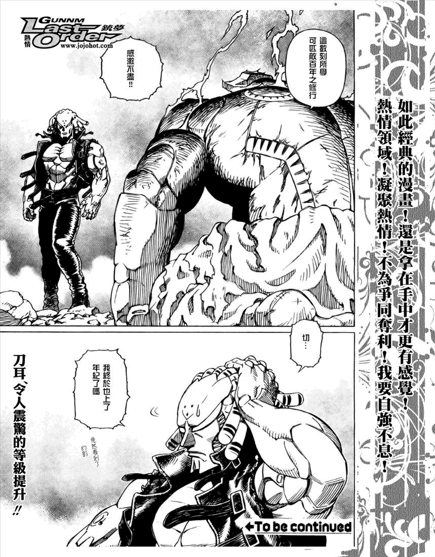 《铳梦LO》漫画最新章节第68话免费下拉式在线观看章节第【30】张图片