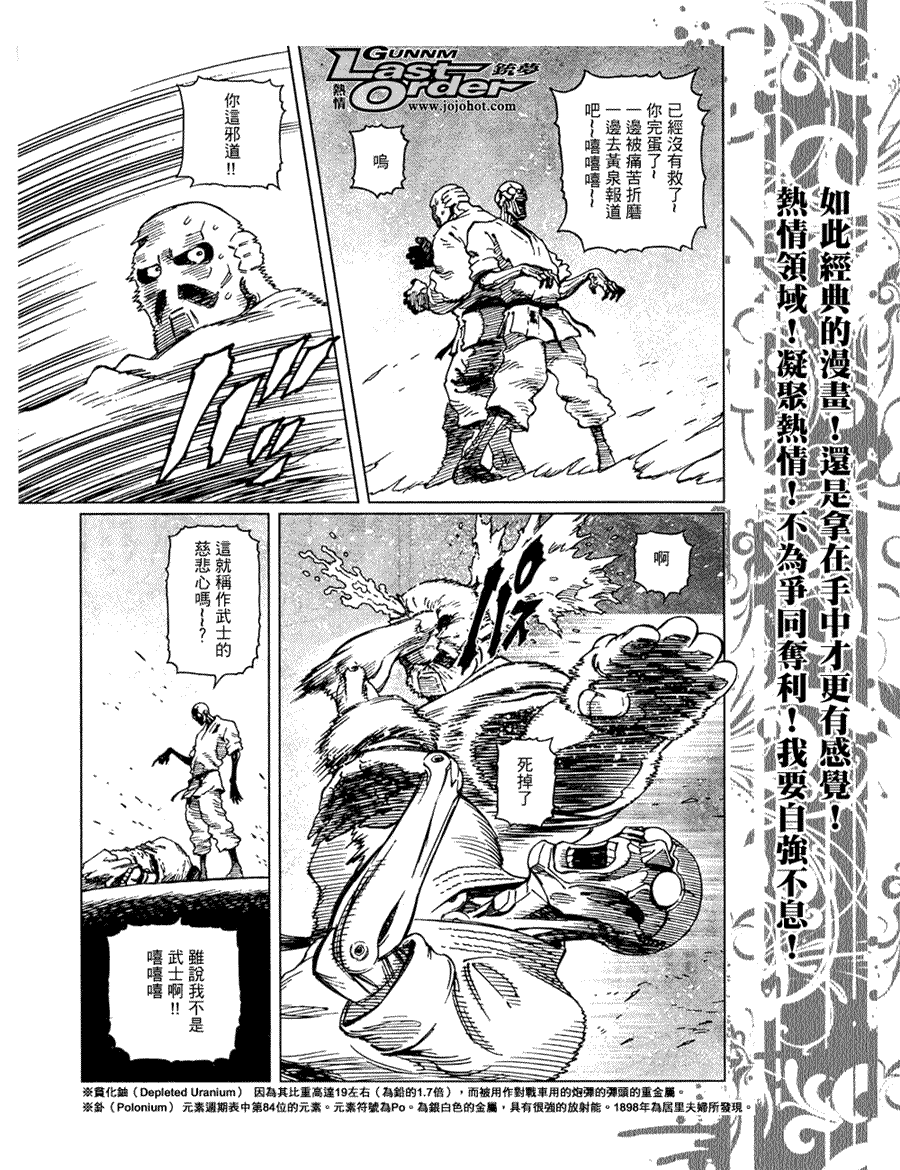《铳梦LO》漫画最新章节第78话免费下拉式在线观看章节第【7】张图片