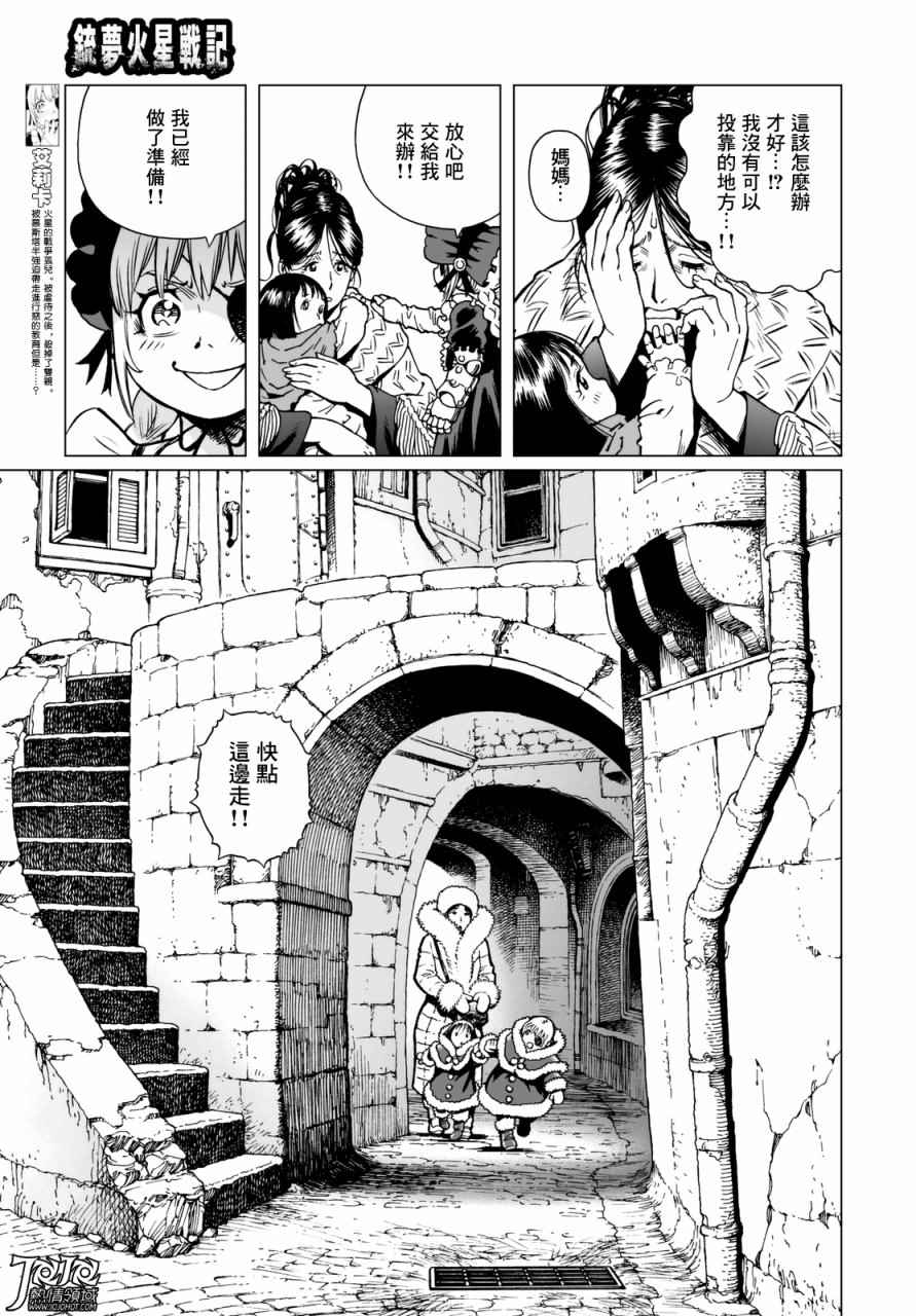 《铳梦LO》漫画最新章节第25话 （后篇）免费下拉式在线观看章节第【3】张图片