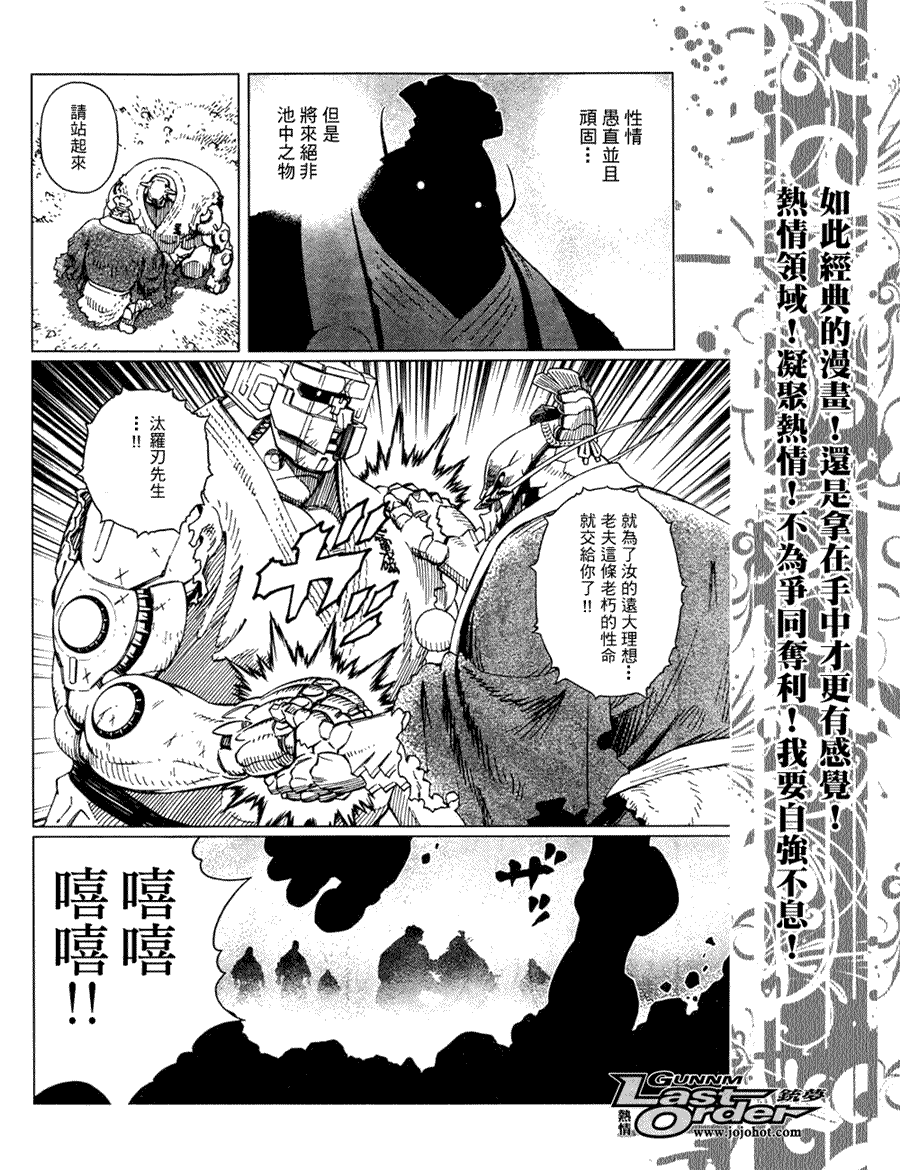 《铳梦LO》漫画最新章节第78话免费下拉式在线观看章节第【26】张图片