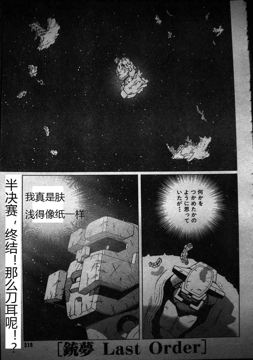 《铳梦LO》漫画最新章节第86话免费下拉式在线观看章节第【1】张图片