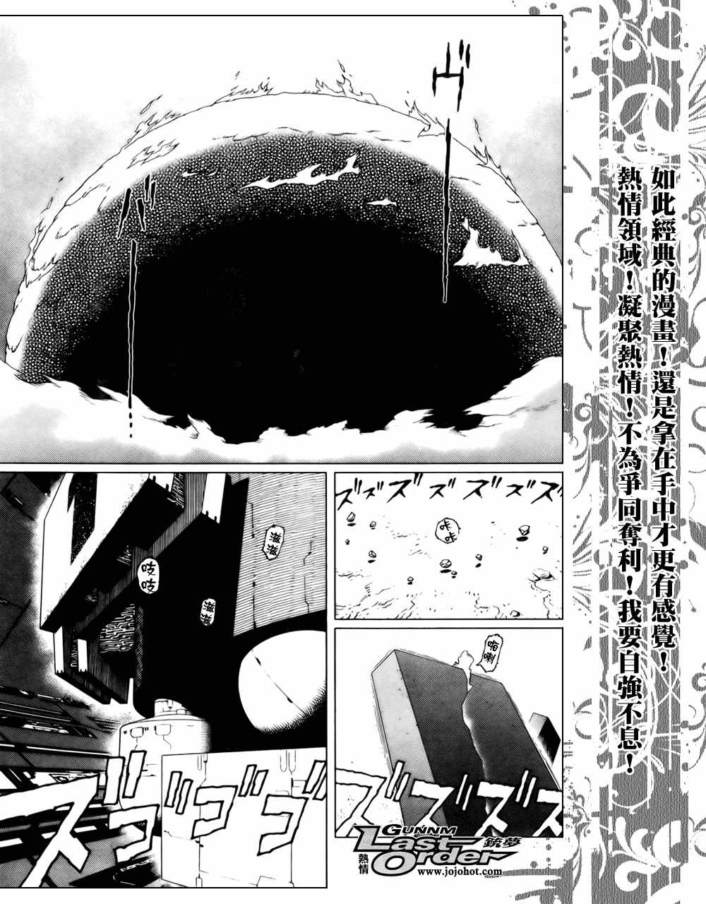 《铳梦LO》漫画最新章节第69话免费下拉式在线观看章节第【24】张图片