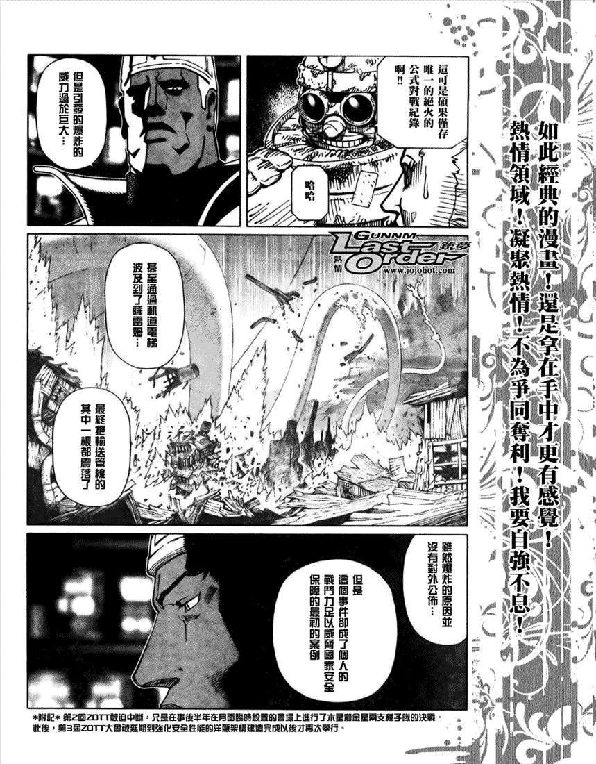 《铳梦LO》漫画最新章节第68话免费下拉式在线观看章节第【3】张图片