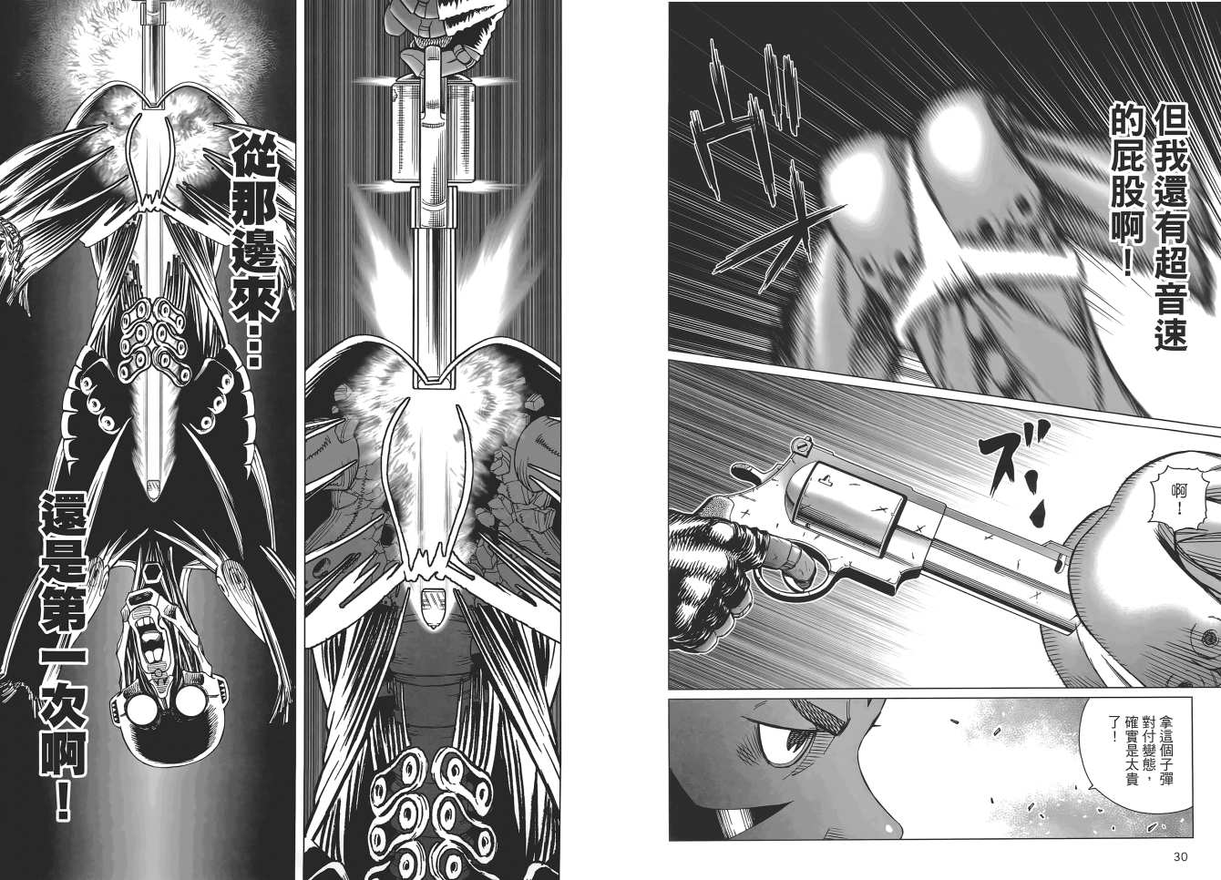 《铳梦LO》漫画最新章节第17卷免费下拉式在线观看章节第【17】张图片