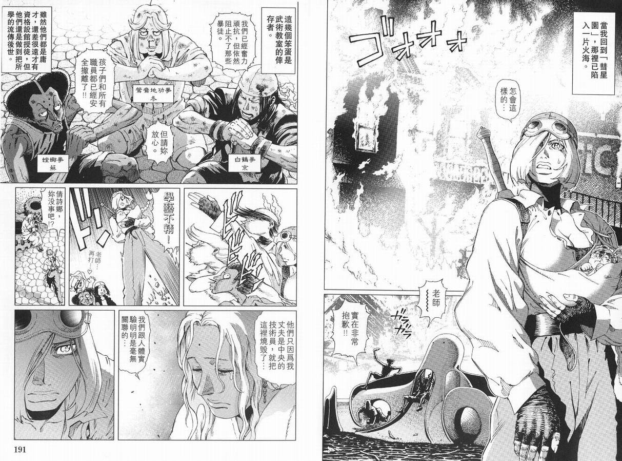 《铳梦LO》漫画最新章节第9卷免费下拉式在线观看章节第【97】张图片