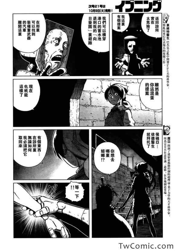 《铳梦LO》漫画最新章节第116话 探寻加里V免费下拉式在线观看章节第【9】张图片