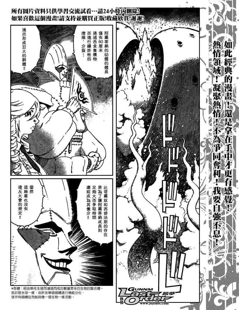 《铳梦LO》漫画最新章节第81话免费下拉式在线观看章节第【3】张图片