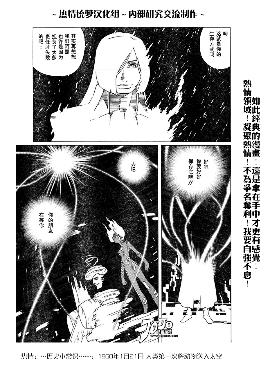 《铳梦LO》漫画最新章节第56-60话免费下拉式在线观看章节第【118】张图片