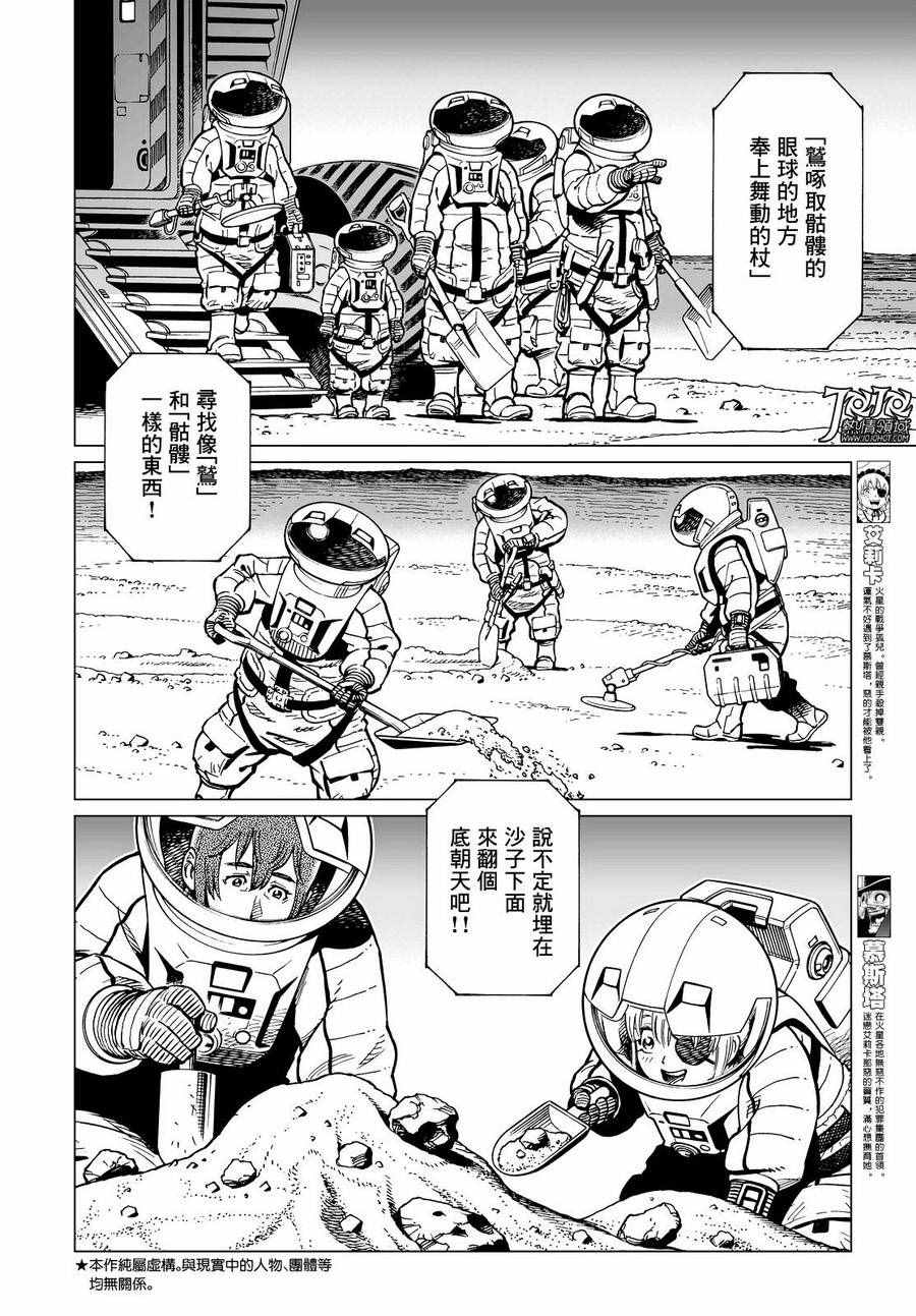 《铳梦LO》漫画最新章节第18话 （后篇）免费下拉式在线观看章节第【4】张图片