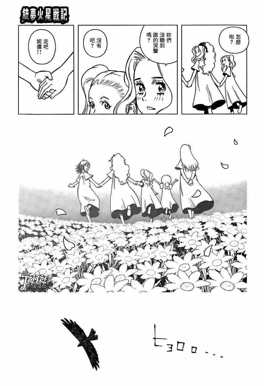 《铳梦LO》漫画最新章节第4话 （后篇）免费下拉式在线观看章节第【12】张图片