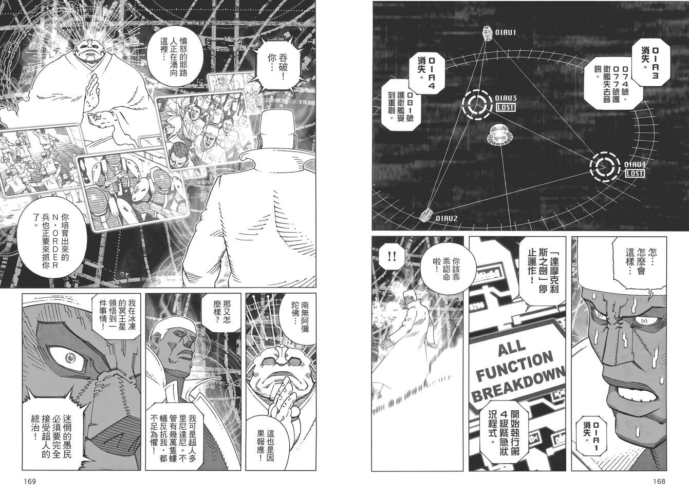 《铳梦LO》漫画最新章节第17卷免费下拉式在线观看章节第【86】张图片