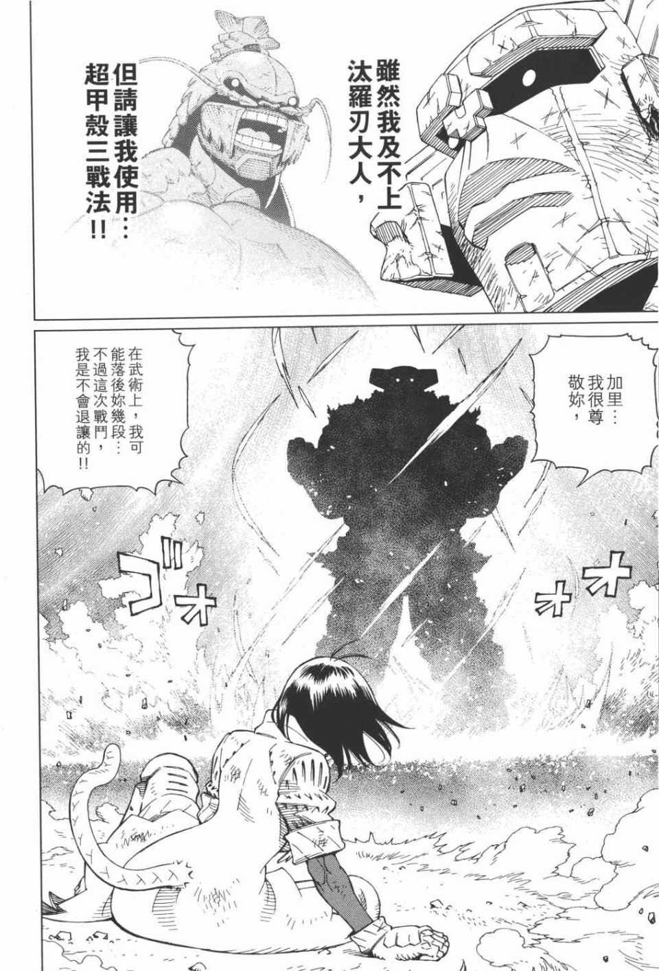 《铳梦LO》漫画最新章节第15卷免费下拉式在线观看章节第【133】张图片