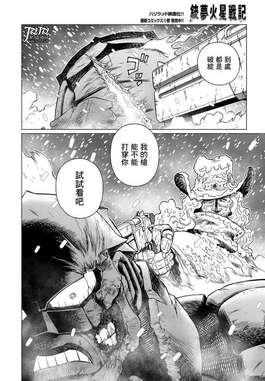 《铳梦LO》漫画最新章节第27话 （前篇）免费下拉式在线观看章节第【12】张图片