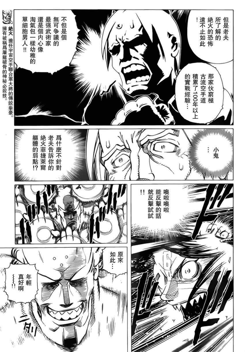 《铳梦LO》漫画最新章节第102话 超越界限免费下拉式在线观看章节第【16】张图片