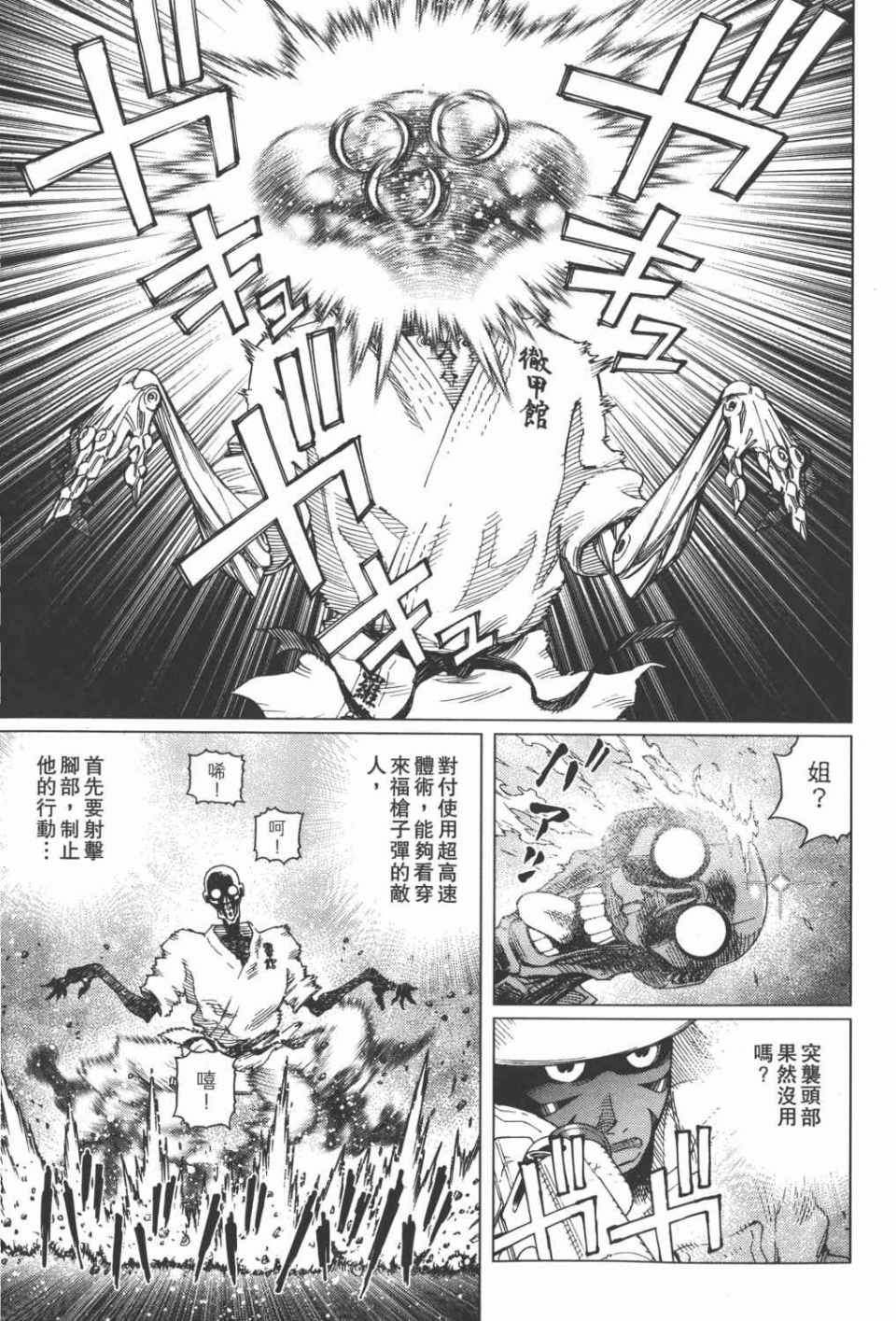 《铳梦LO》漫画最新章节第15卷免费下拉式在线观看章节第【68】张图片