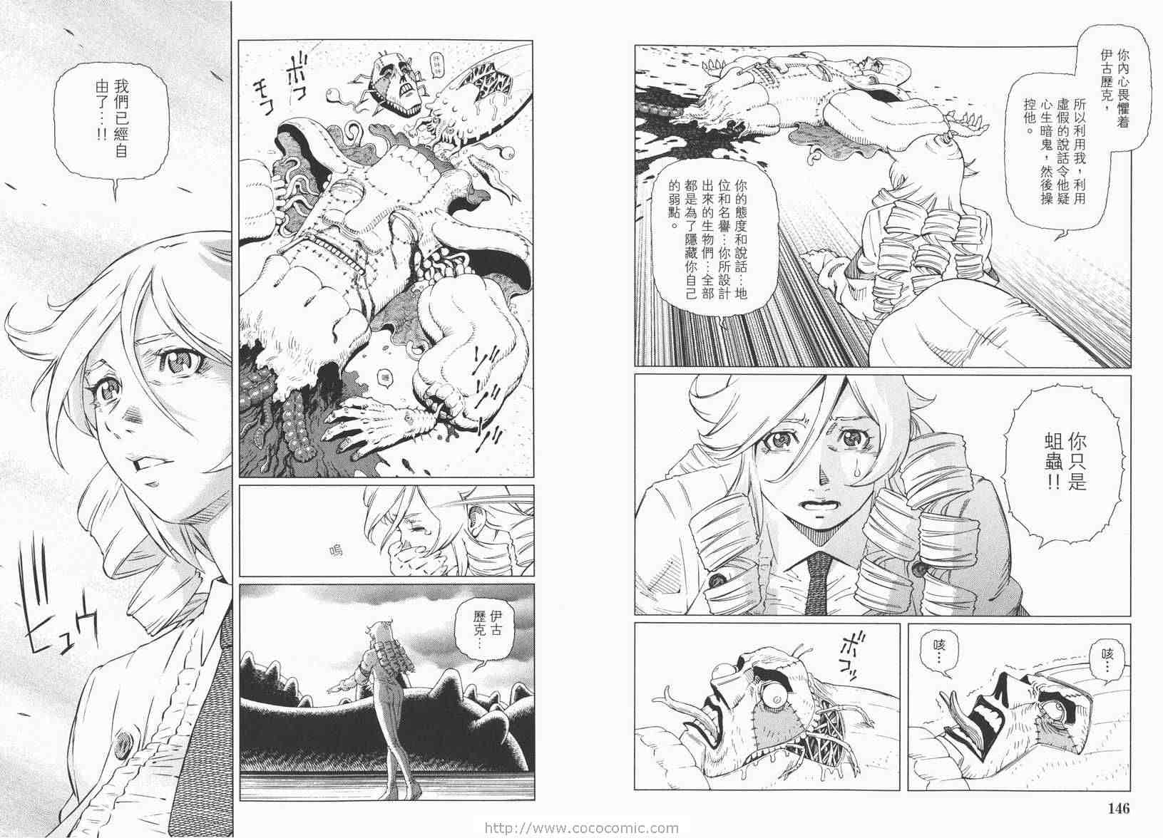 《铳梦LO》漫画最新章节第13卷免费下拉式在线观看章节第【75】张图片