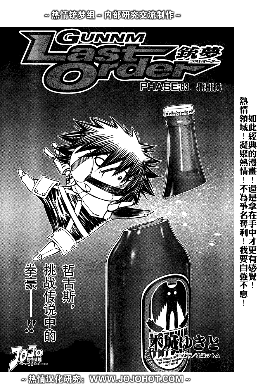 《铳梦LO》漫画最新章节第63话免费下拉式在线观看章节第【1】张图片