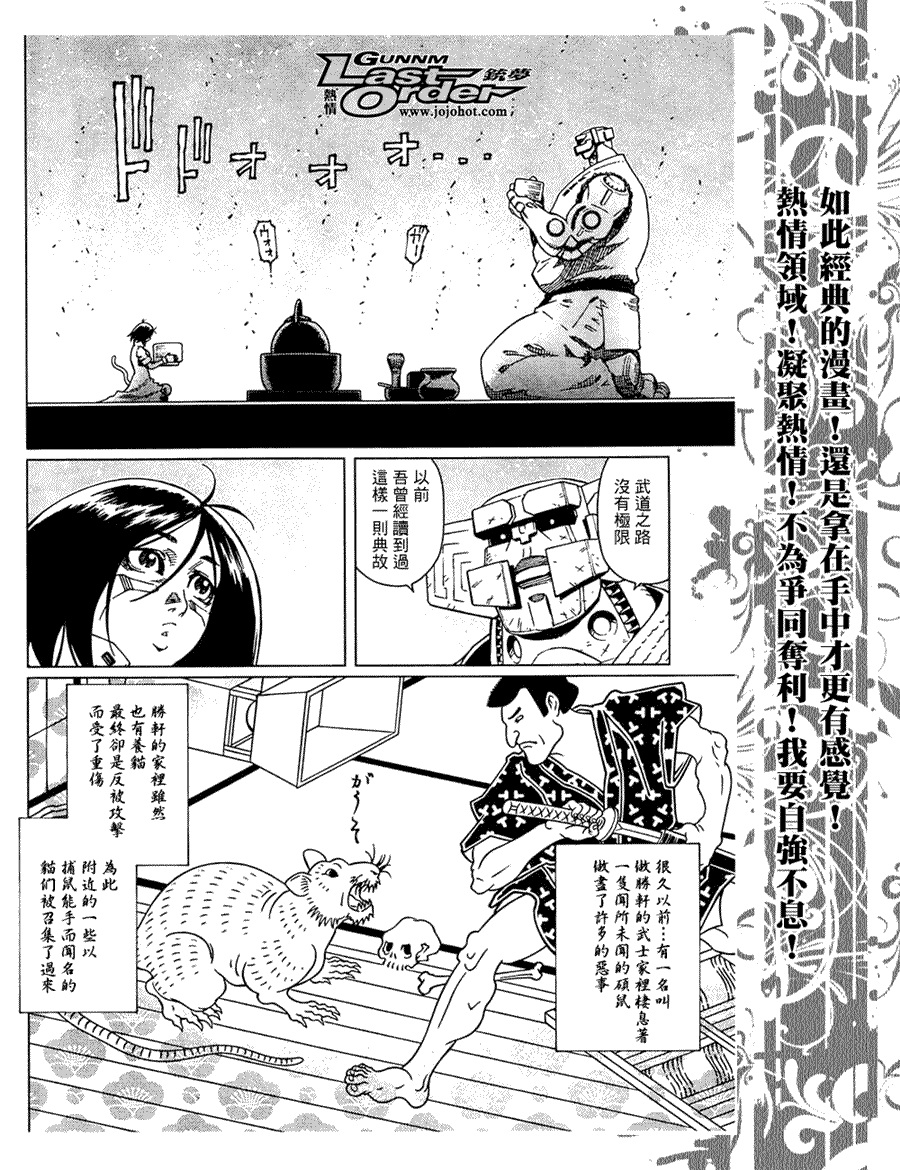 《铳梦LO》漫画最新章节第78话免费下拉式在线观看章节第【8】张图片