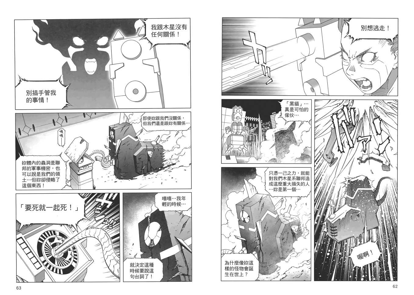 《铳梦LO》漫画最新章节第16卷免费下拉式在线观看章节第【33】张图片