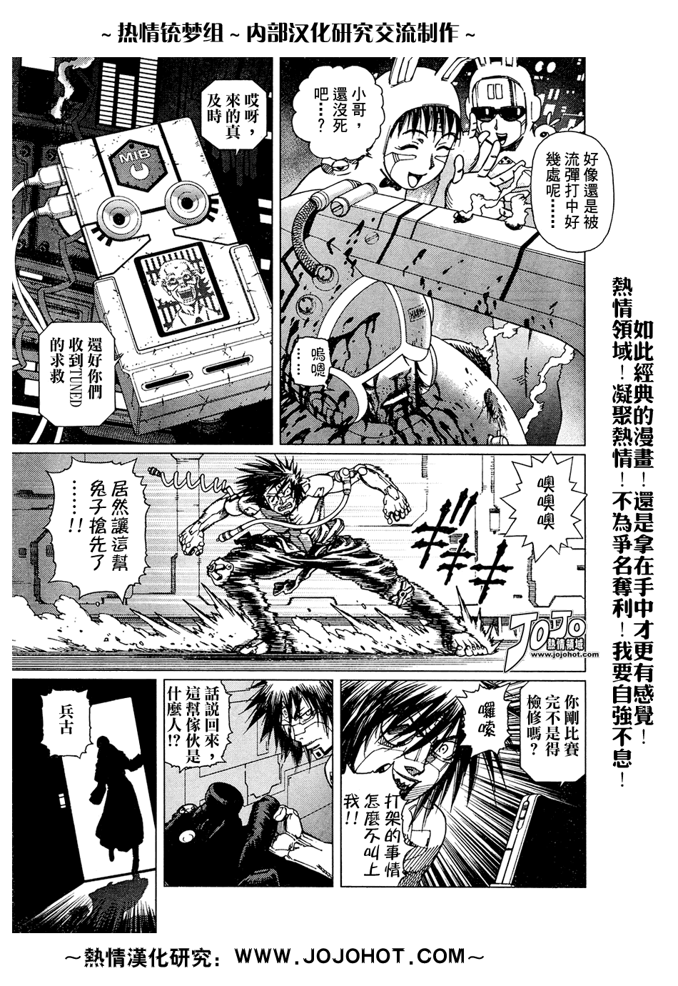 《铳梦LO》漫画最新章节第61-62话免费下拉式在线观看章节第【36】张图片