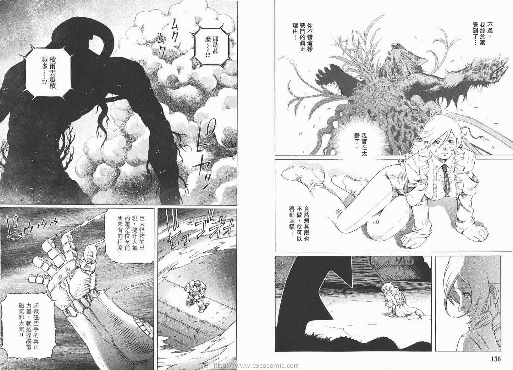 《铳梦LO》漫画最新章节第13卷免费下拉式在线观看章节第【70】张图片