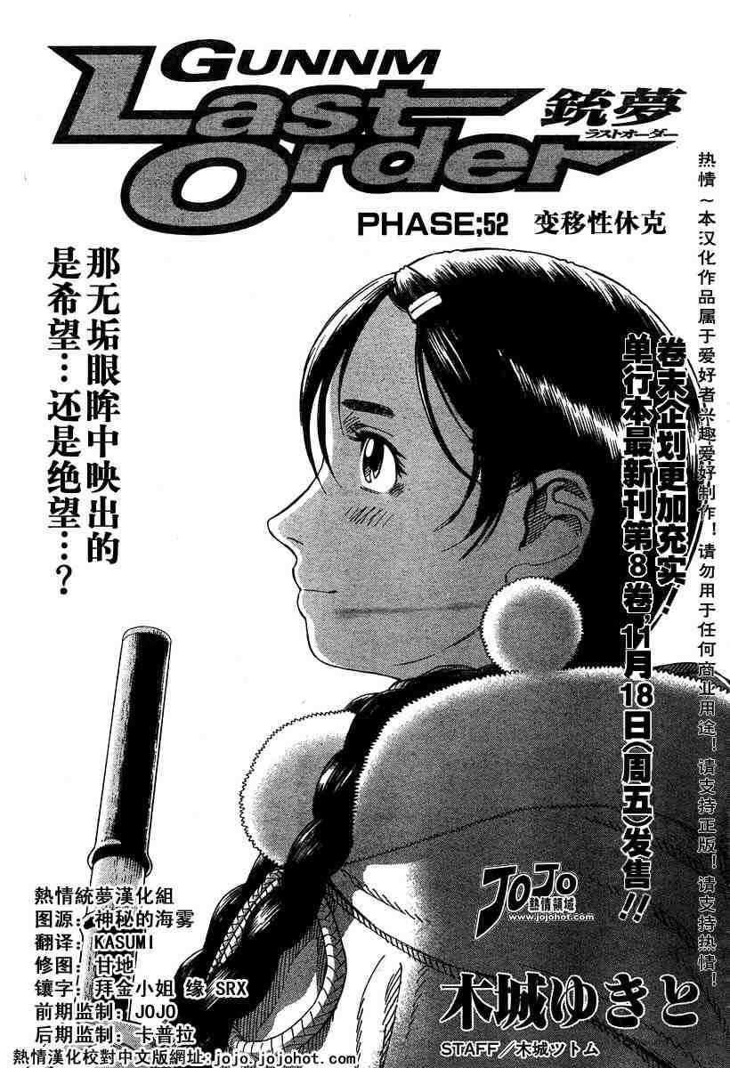 《铳梦LO》漫画最新章节第50-55话免费下拉式在线观看章节第【65】张图片