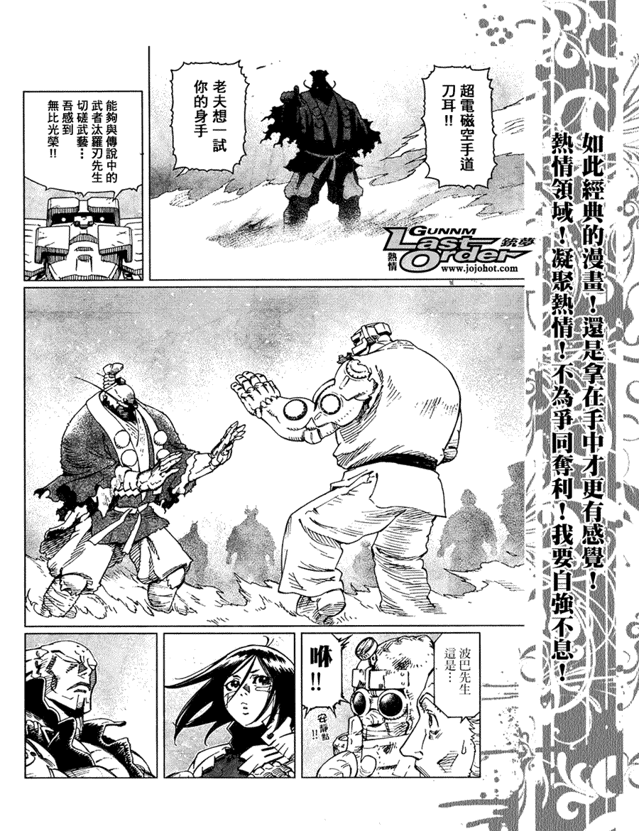 《铳梦LO》漫画最新章节第78话免费下拉式在线观看章节第【22】张图片
