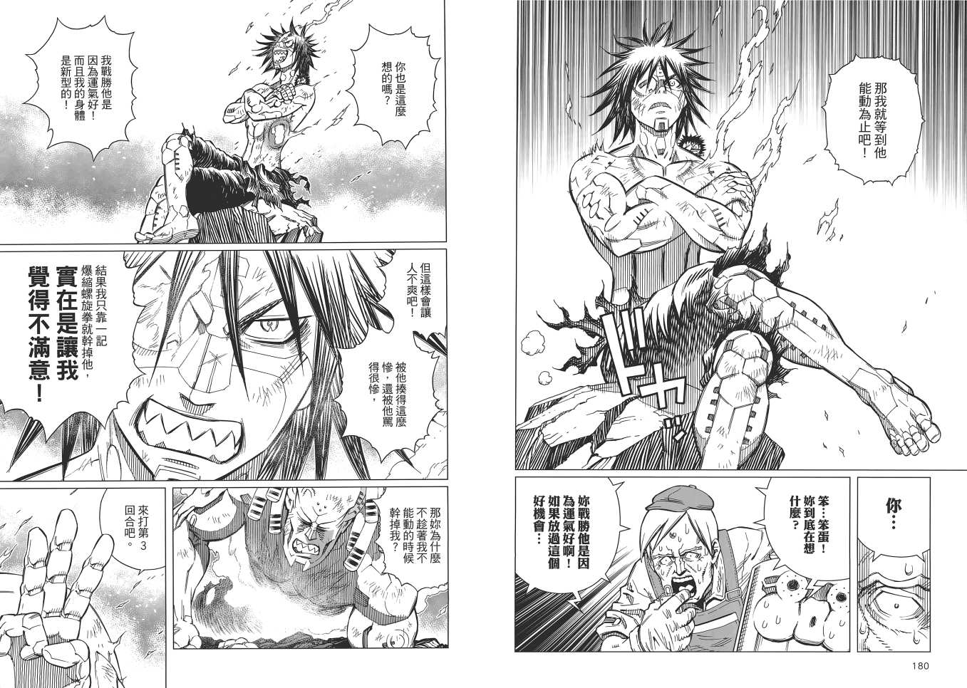 《铳梦LO》漫画最新章节第16卷免费下拉式在线观看章节第【88】张图片