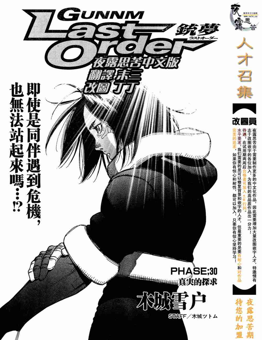 《铳梦LO》漫画最新章节第5卷免费下拉式在线观看章节第【100】张图片
