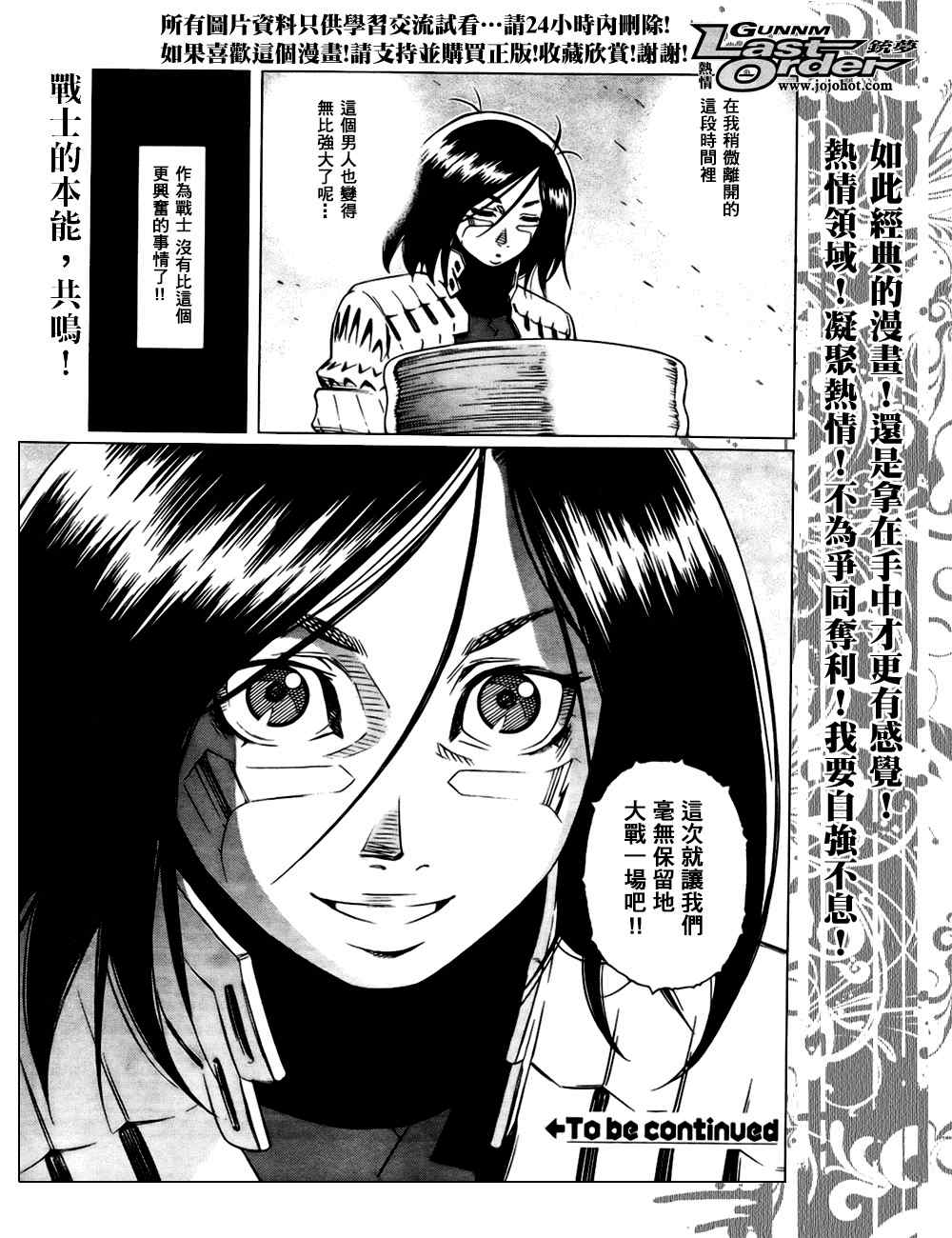 《铳梦LO》漫画最新章节第77话免费下拉式在线观看章节第【30】张图片