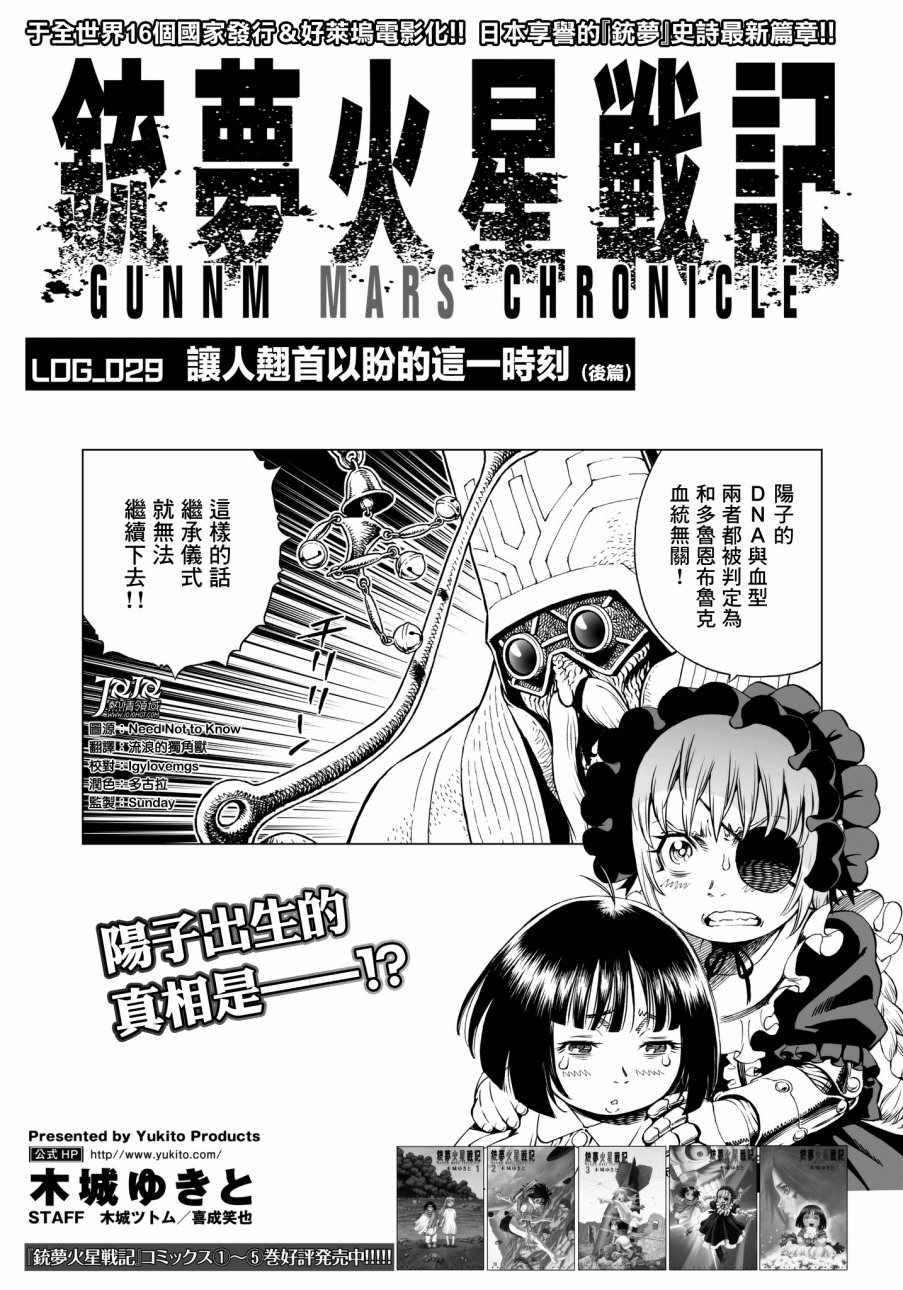 《铳梦LO》漫画最新章节第29话 （后篇）免费下拉式在线观看章节第【1】张图片