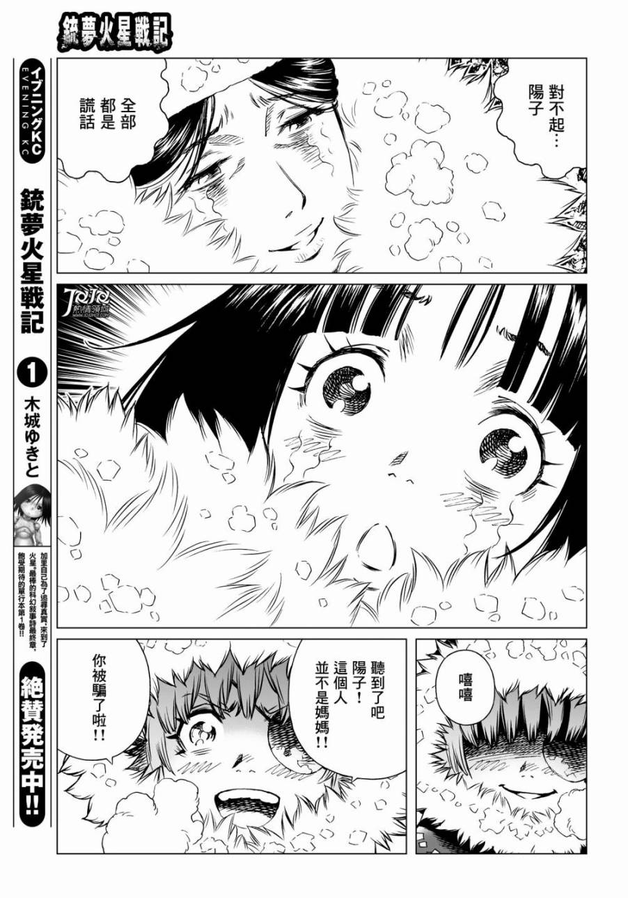 《铳梦LO》漫画最新章节第28话 （后篇）免费下拉式在线观看章节第【7】张图片