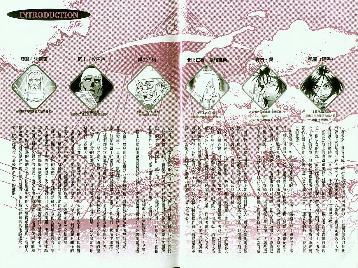 《铳梦LO》漫画最新章节第10卷免费下拉式在线观看章节第【4】张图片