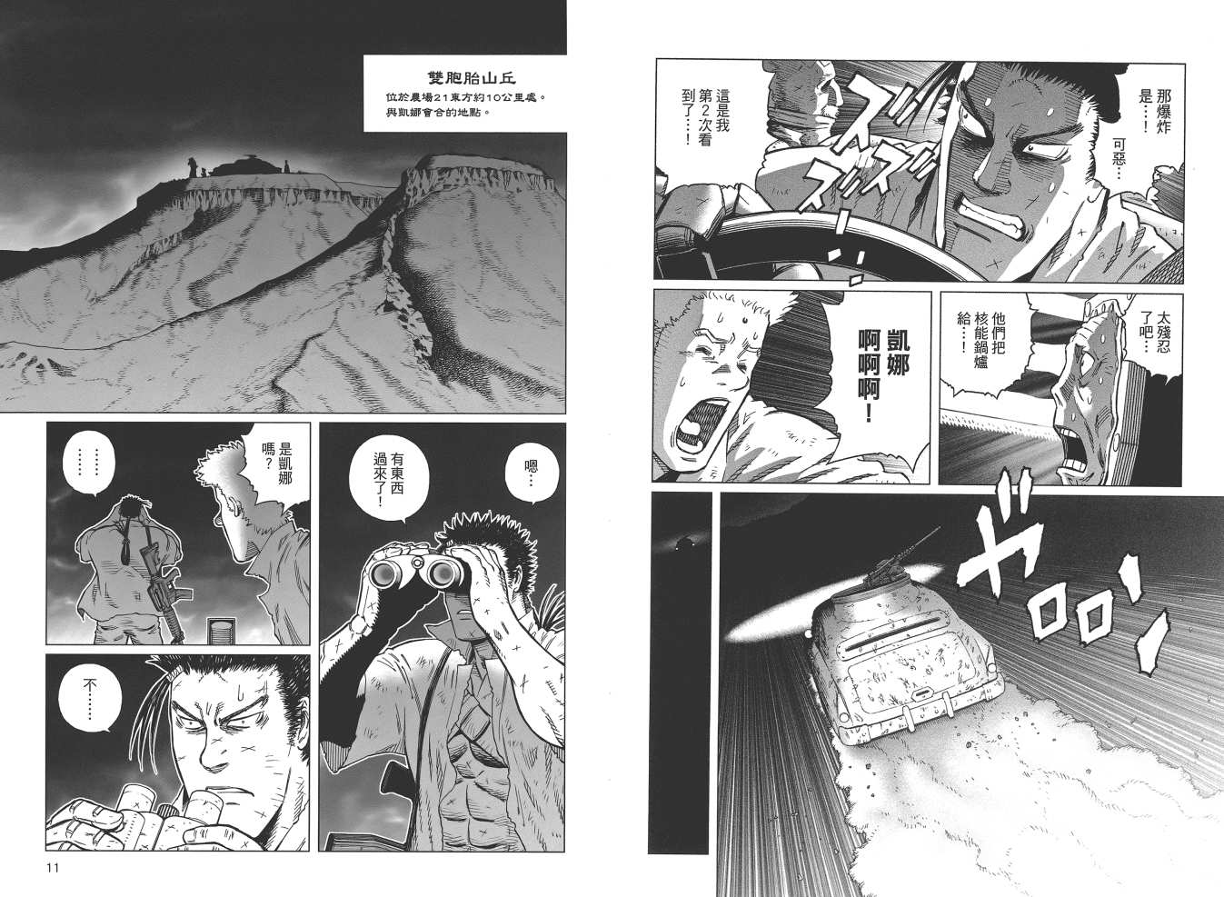 《铳梦LO》漫画最新章节第19卷免费下拉式在线观看章节第【7】张图片